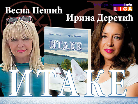 IL-promocija-knjige-itake-2 Promocija knjige „Itake“ Vesne Pešić i Irine Deretić