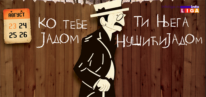 IL-program-nusicijada Program ovogodišnjeg festivala ”NUŠIĆIJADA” u Ivanjici