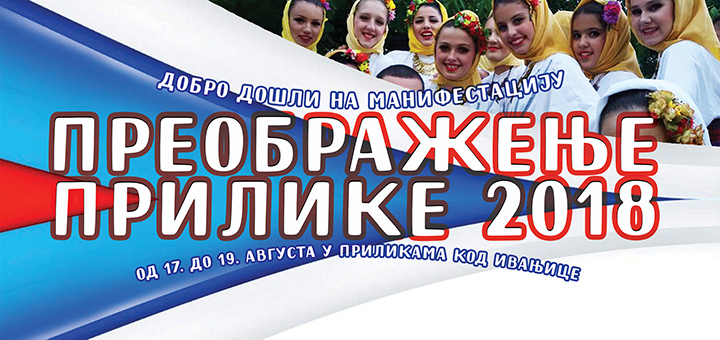 IL-prilike-2018 Sve je spremno za manifestaciju ''Preobraženje Prilike 2018''