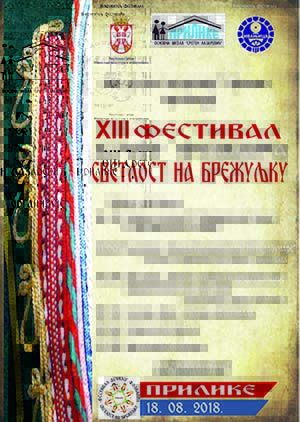 IL-prilike-folklor-2108-2 Festival dečjeg folklora „Svetlost na brežuljku“