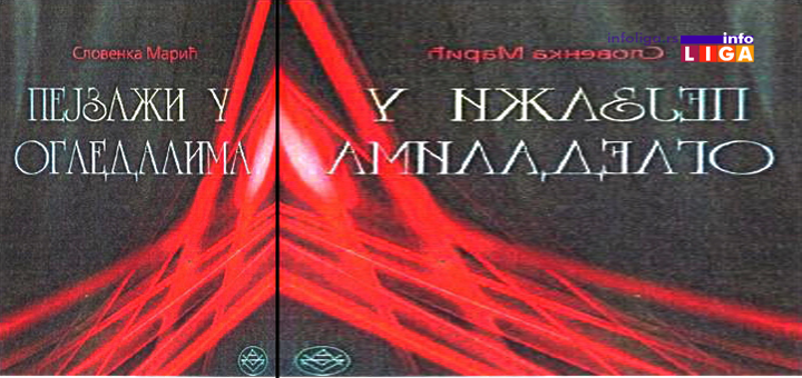 IL-pejzazi-u-odledalima Slovenka Marić promovisala svoju novu zbirku pesama