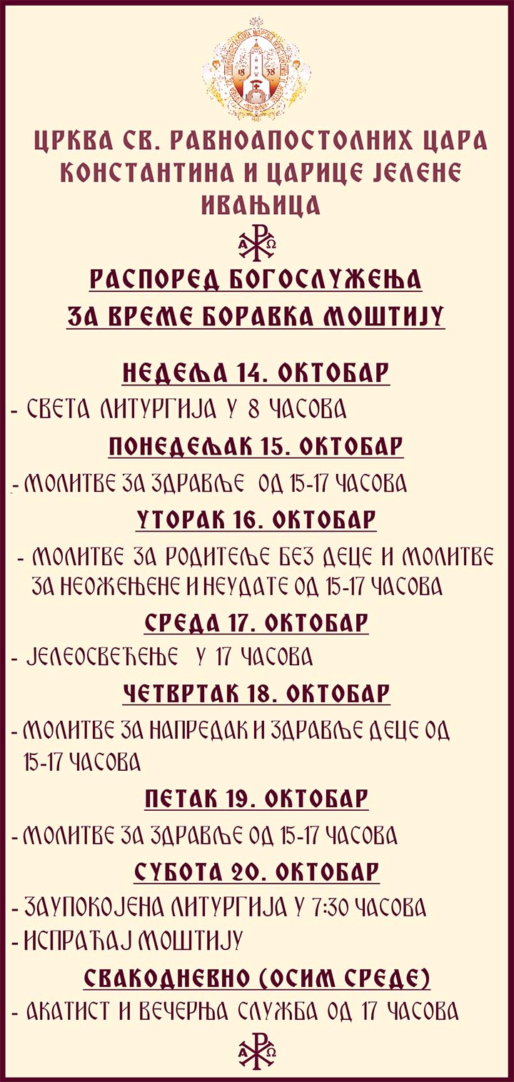 IL-Raspored-Bogosluzenja-tokom-boravka-mostiju-u-Ivanjici Doček moštiju u Ivanjici i raspored bogosluženja (VIDEO)