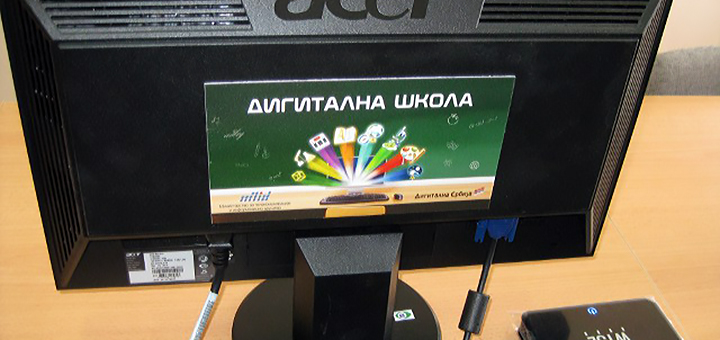 IL-digiskola-osmkusic Prva "Digitalna škola" u Ivanjici?