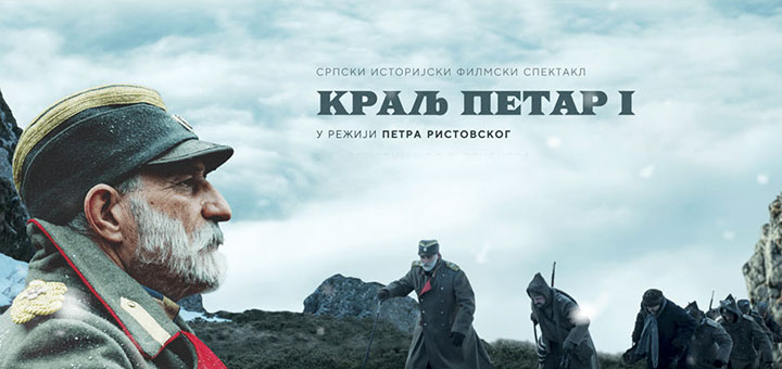 IL-kraljpetarprvi-dk-ivanjica Film Kralj Petar Prvi danas i sutra u Ivanjici