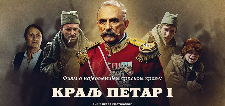 IL-kraljpetarprvi-dk-ivanjica2 Film Kralj Petar Prvi danas i sutra u Ivanjici