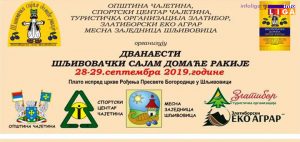 IL-Sajam-Sljivovica-300x142 Počinje Sajam rakije u Šljivovici