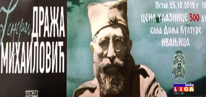 IL-Draža-Mihailović U Ivanjici premijera filma o čuvenom generalu Dragoljubu Draži Mihailoviću