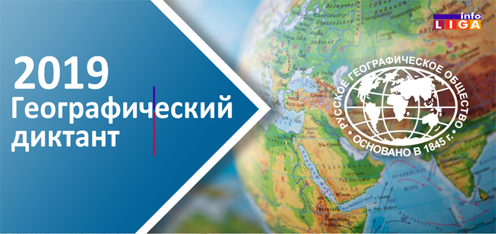 IL-Geografski-diktat-Prilie Međunarodni geografski diktat u priličkoj školi
