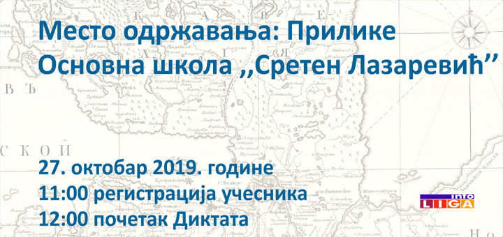IL-Geografski-diktat-Prilike Međunarodni geografski diktat u priličkoj školi
