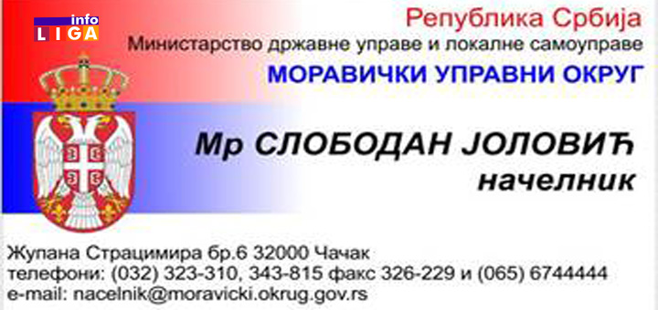 IL-jolovic Zakazana zajednička sednica Saveta Moravičkog okruga i Okružnog štaba za vanredne situacije