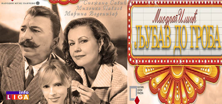 IL-ljubav-do-groba ''Ljubav do groba'' u Ivanjici