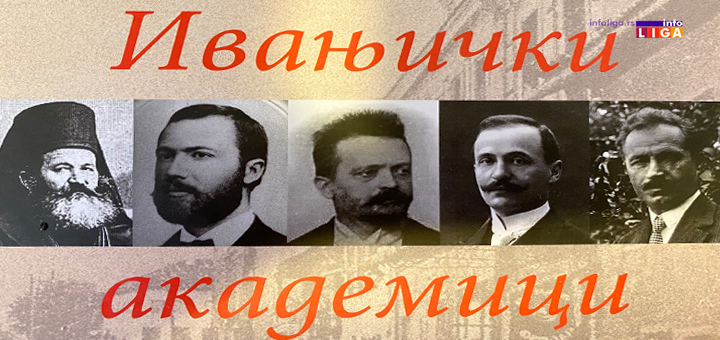 IL-Ivanjicki-akademici- U izdanju biblioteke "Svetislav Vulović" nov naslov: "Ivanjički akademici" Emilijana Protića