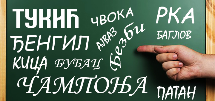 IL-Nadimici-u-Ivanjici- ''Kaži mi kaži kako da te zovem'' - Nadimci u Ivanjici ''pod obavezno''