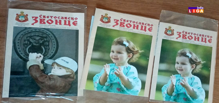 IL-zvonce-svetosvasko-naslovna Opština Ivanjica otkupila deo tiraža "Svetosavsko zvonce"