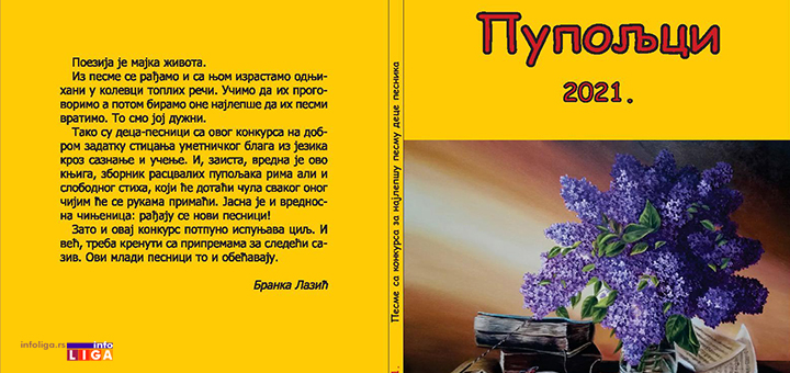 IL-pupoljci- Ivanjica - Pobednici konkursa za najlepšu dečiju pesmu