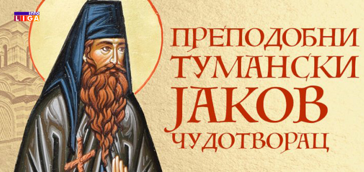IL-sveti-Jakov Pokloničko putovanje u manastir Tumane