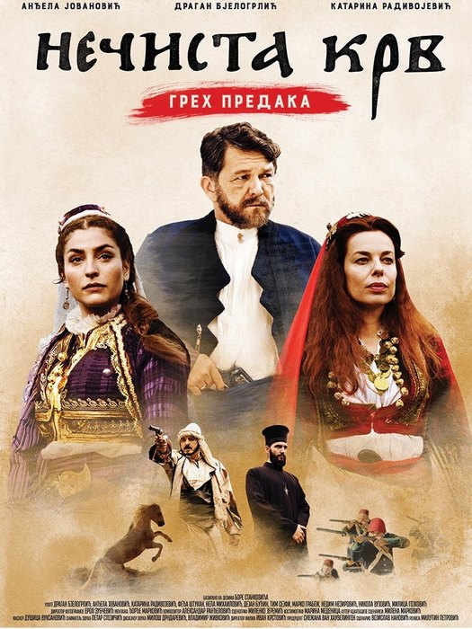 ne-ista-krv-plakat-1 Film "NEČISTA KRV" u ivanjičkom Domu kulture