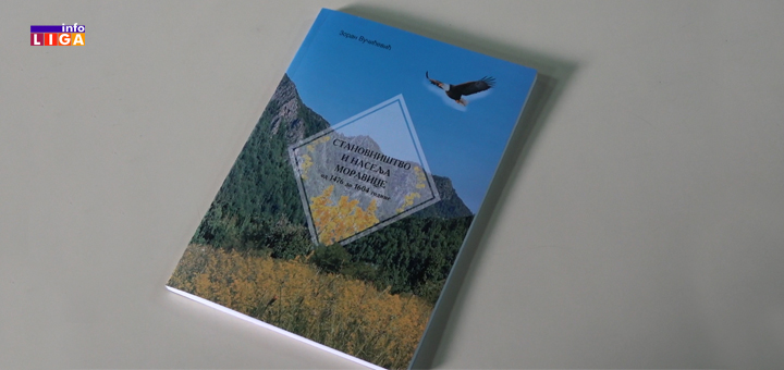 IL-kniga-popis Stanovništvo i naselja Moravice od 1476. do 1604. godine (VIDEO)