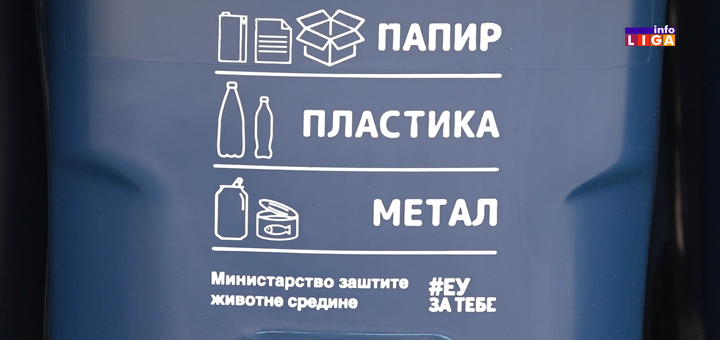 IL-selekcija-otpada3 Primarna selekcija otpada od sada i u domaćinstvima Ivanjičana (VIDEO)