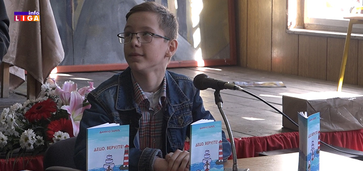 IL-zaric-major-ilic- Promocija knjige pesama petnaestogodišnjeg Danila Zarića u ivanjičkom Domu kulture