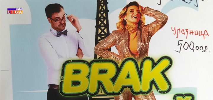 il-brak-od-a-do-s Predstava "Od A do Š" u ivanjičkom Domu kulture