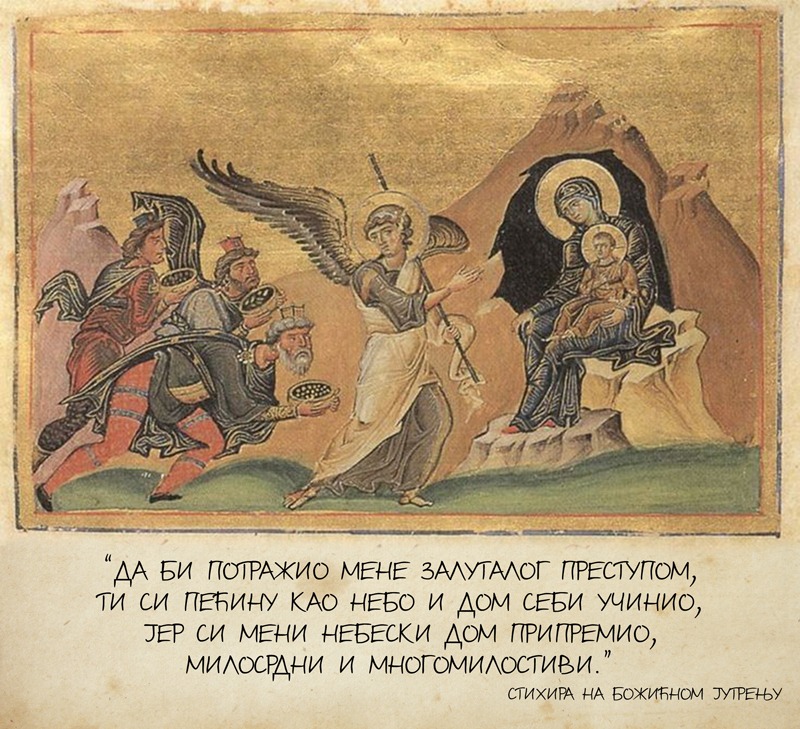 Божић Božićna čestitka Episkopa žičkog G. Justina