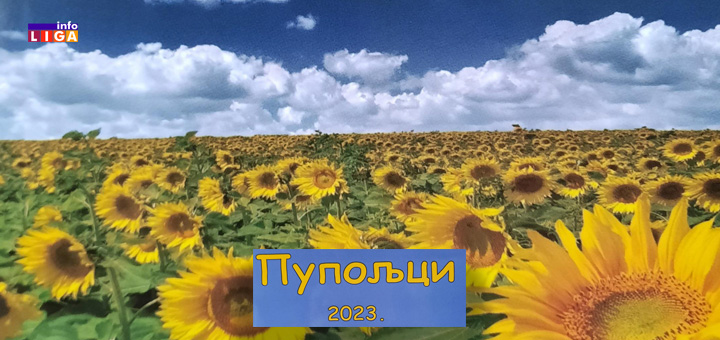 il-pupoljici Dodela nagrada učesnicima Konkursa za najlepšu dečiju pesmu 2023. godine