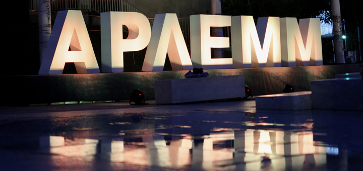 IL-ARLEMM-1 Program manifestacije ARLEMM 2023