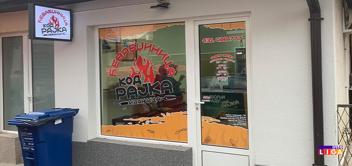 il-rajko Novo u Ivanjici- „Ćevabdžinica kod Rajka“!