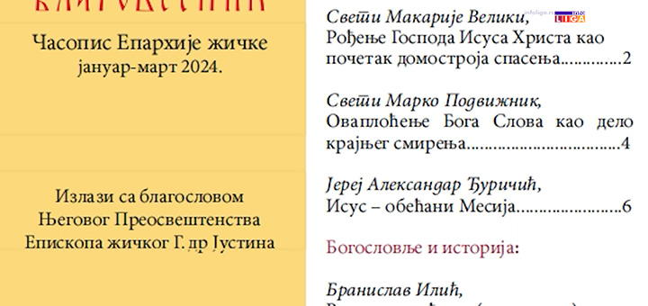 il-zicki-blagovesnik Novi broj Žičkog blagovesnika u ivanjičkoj crkvi (VIDEO)