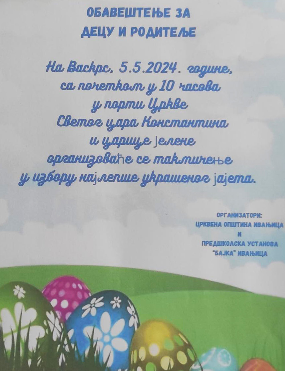 IL-obavestenje-crkva-i-pu-bajka-najlepse-jaje- Izbor za najlepše ukrašeno jaje u ivanjičkoj crkvi