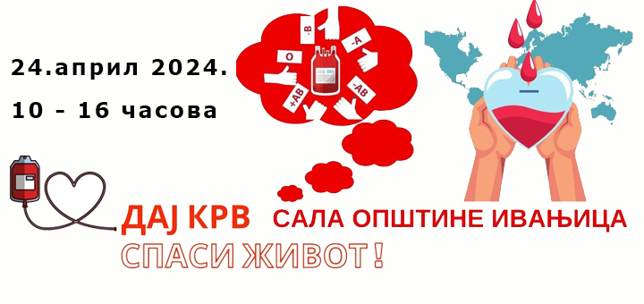 IL-akcija-DDK Akcija dobrovoljnog davanja krvi u četvrtak