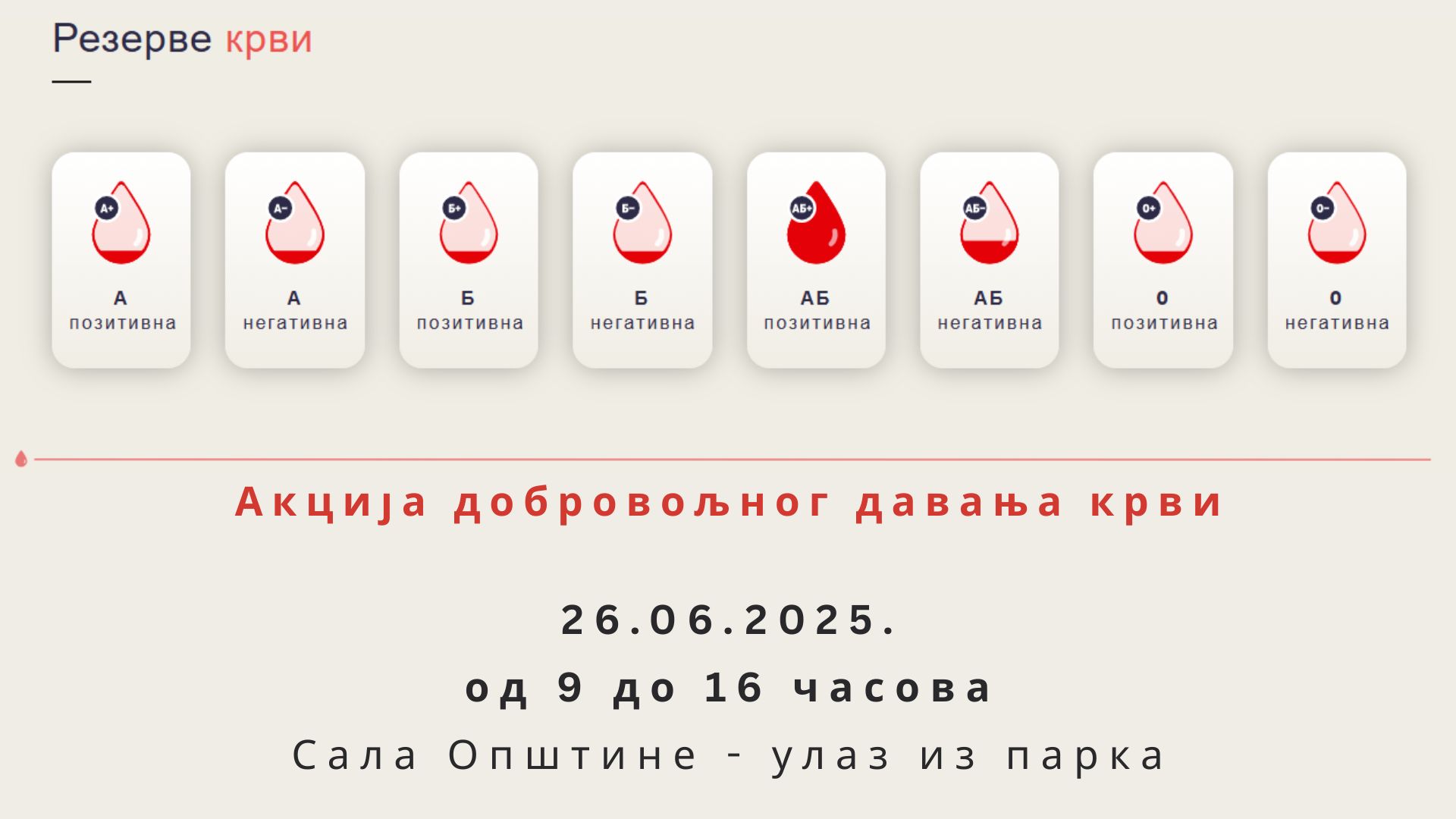 Акција-добровољног-давања-крви-26.06.2025.-од-9-до-16-часова-Сала-Општине-улаз-из-парка „Nisi na odmoru od humanosti“ - Krv je lek koji nema zamenu – spasimo živote zajedno!