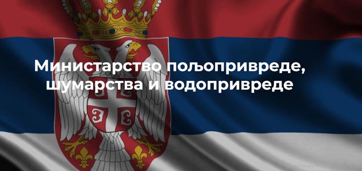 IL-Ministarstvo-sumarsta-i-poljoprivrede-RS- Izmena pravilnika: poljoprivrednici oslobođeni pravdanja podsticaja u 2026. godini