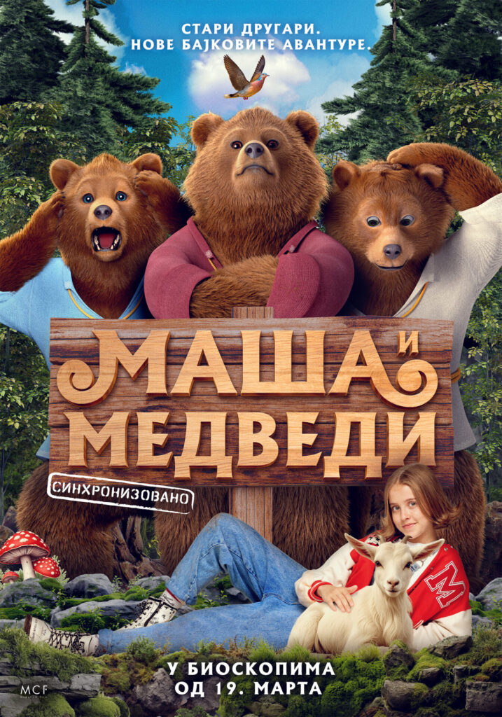 Стенди-140x200-1-717x1024 Zbog velikog interesovanja – još jedna projekcija filma „Maša i medvedi“